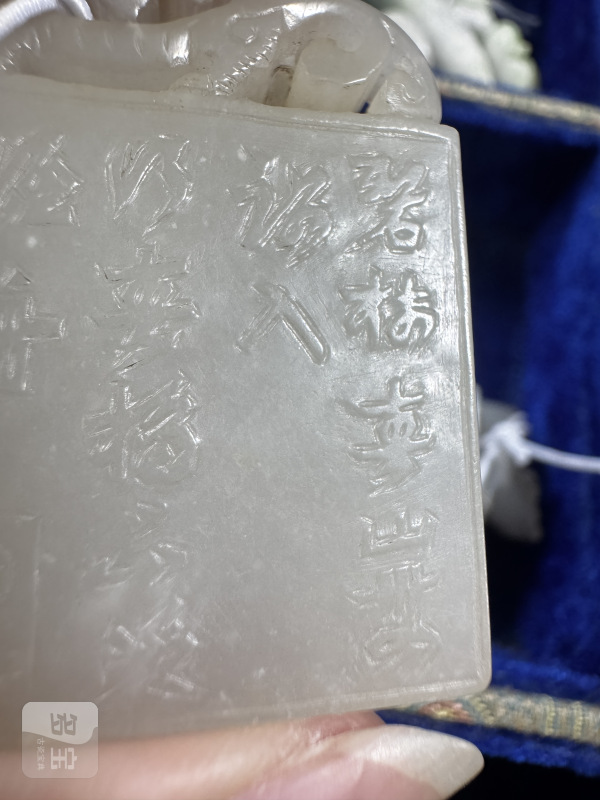 清 玉龙首山水诗文牌 - 图10